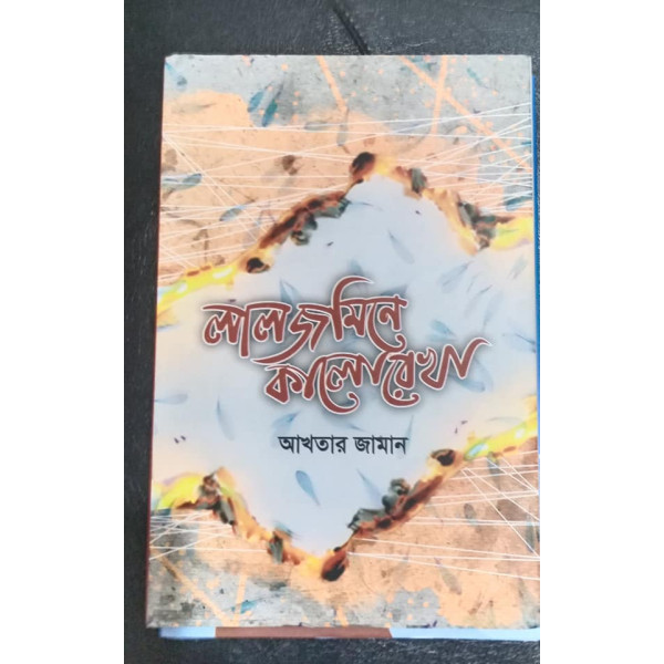 Lal Jomine Kalo Rekha