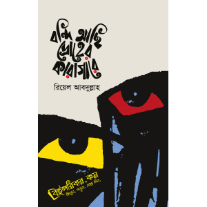 Bondi Achi Droher Karagare