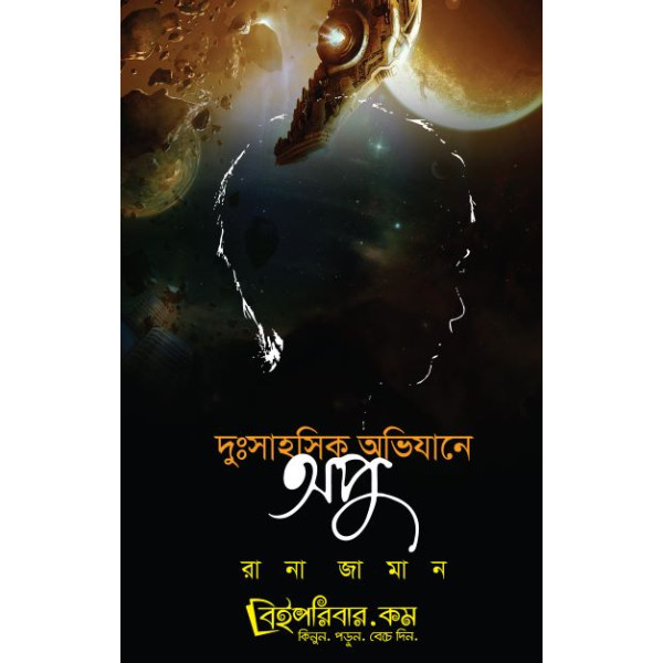 Duhshahosik Ovijane Opu