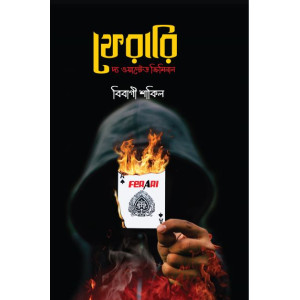 FERARI - The Wanted Criminal