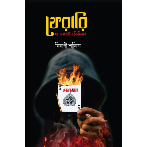 FERARI - The Wanted Criminal