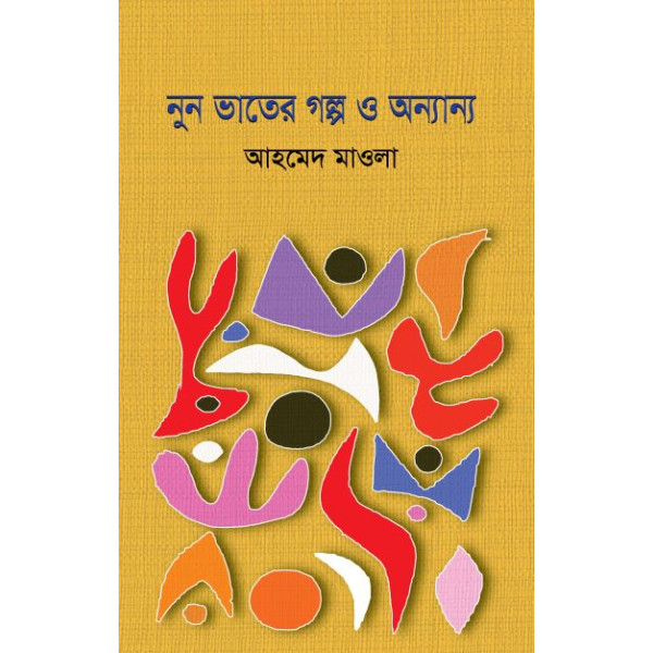 Nun Vater Golpo o Onyanno