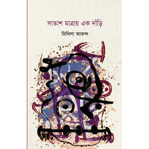 Satash Matray Ek Dari