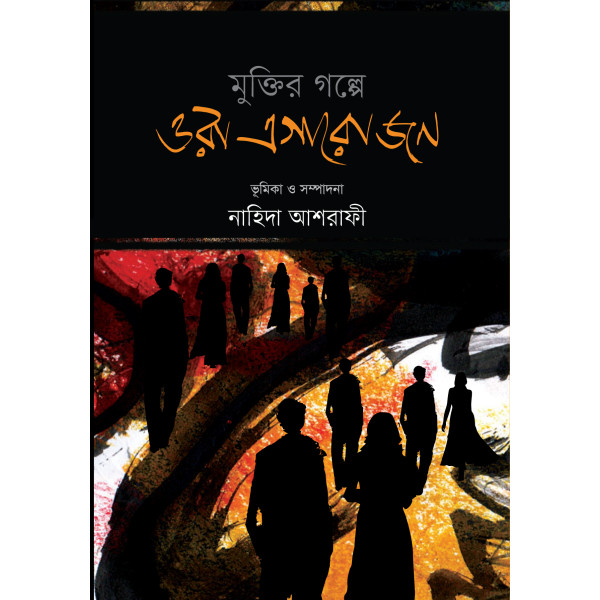 Muktir Golpe Ora Egarojon