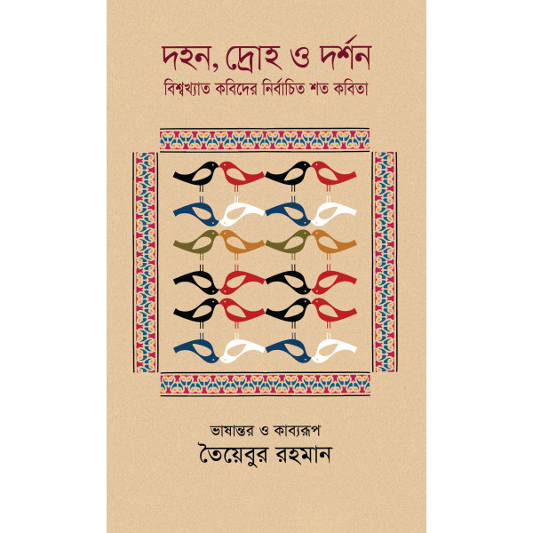 Dohon, Droho o Droshon