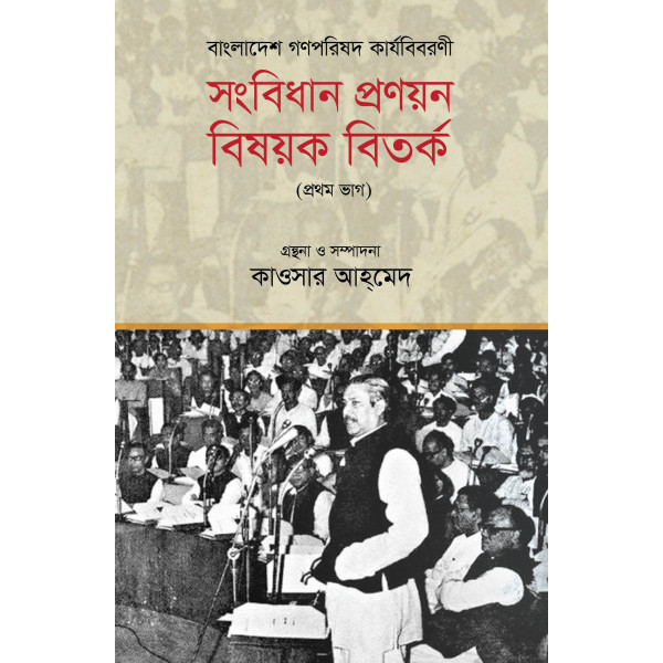 Proceedings of the Constituent Assembly of Bangladesh