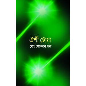 Oishi Chowa by Md. Mehebub Haque