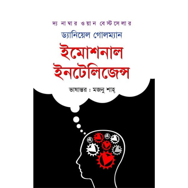 emotional intelligence