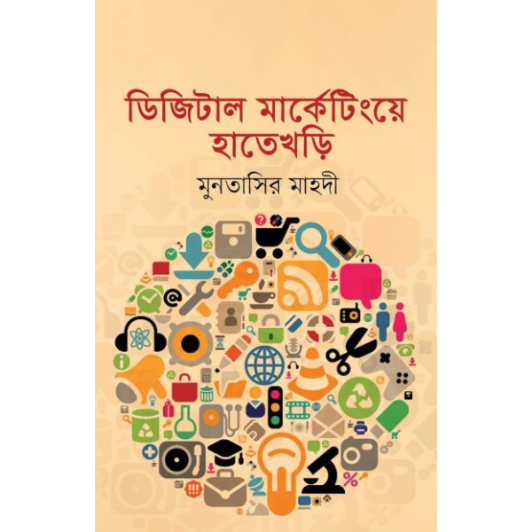 digital marketinger hatekhori