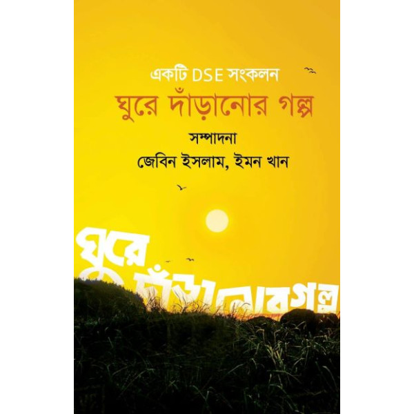 ghure daranor golpo