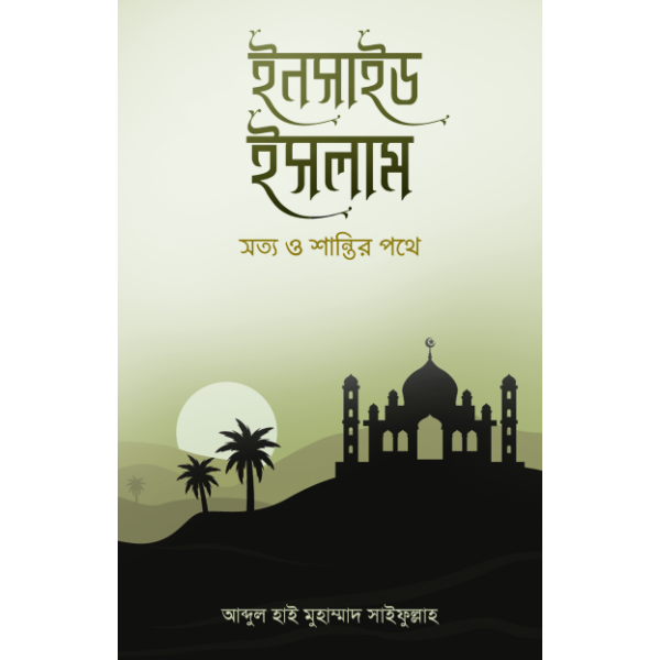 inside islam sotto o shantir pothe