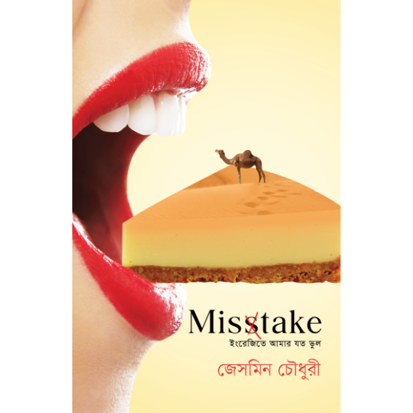 mistake :engregite amar joto vul