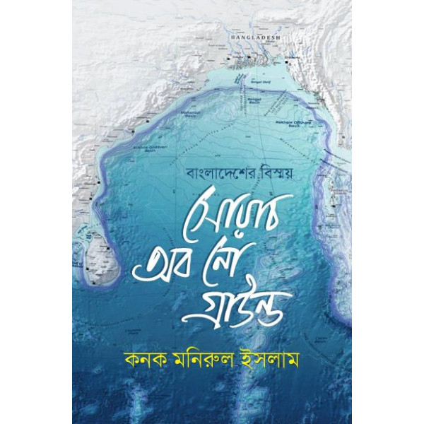 banglar bisshoy: sowach of no ground