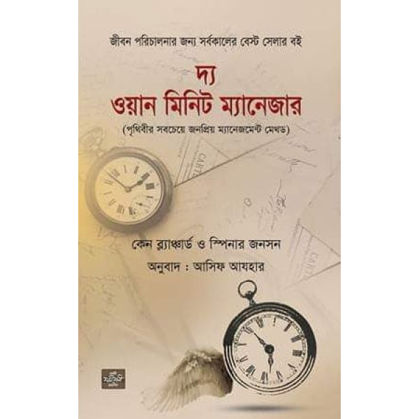 the one minute manager 