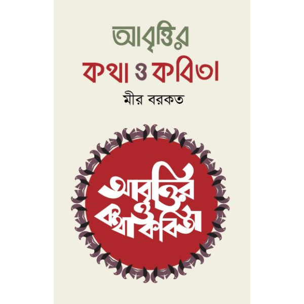 Abrittir Kotha o Kobita 