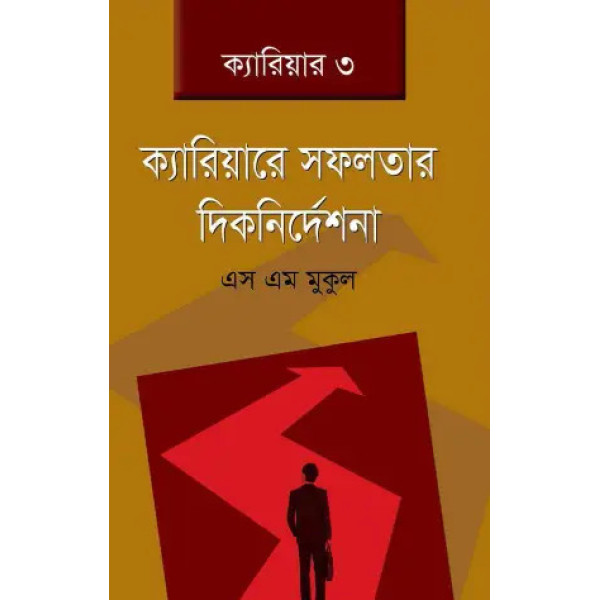 Career Sofolotar Diknirdeshona