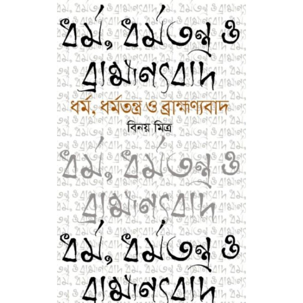 Dhormo, Dhormototnto & Brammonyobad