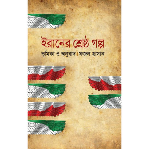 Iraner Srestho Golpo