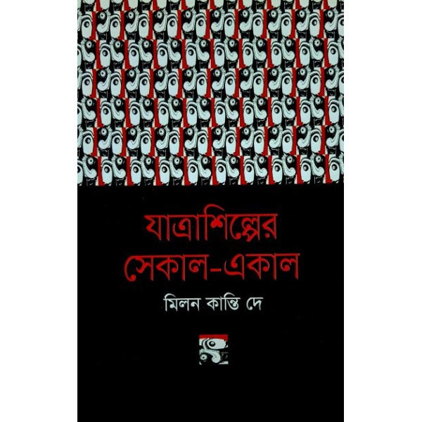 Jatra Shilper Sekal Ekal 