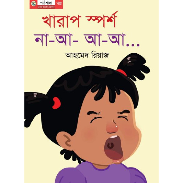 kharap sporsho na-a-a-a