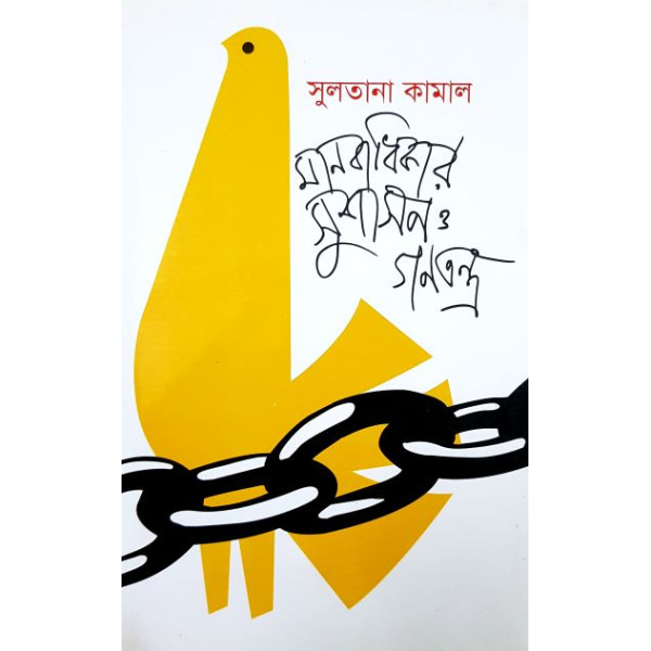 Manobadhiker, Sushason o Gonotontro