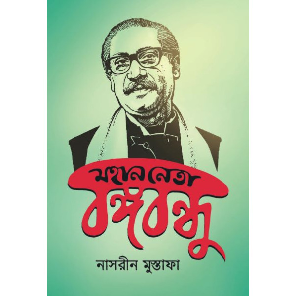 mohan neta bangobondhu