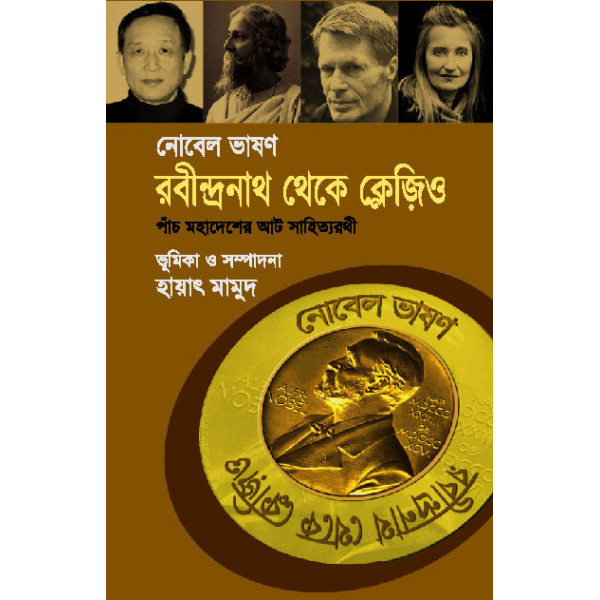 Nobel vashon:rabindranath theke klojiyo