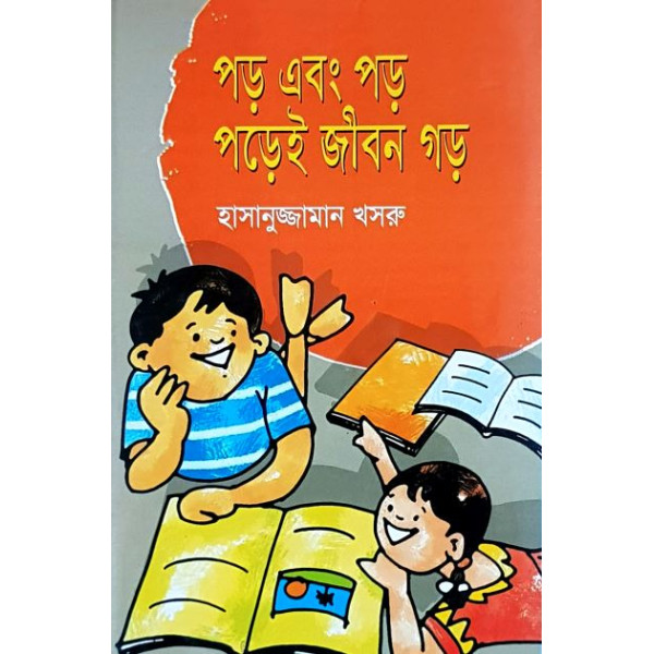 Poro Ebong Poro, Porei Jibon Goro