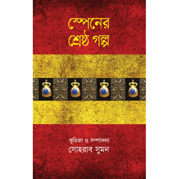 spainer shreShThO golpo