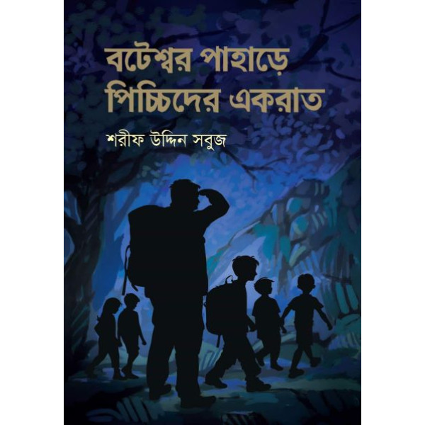 botesshor pahare piccider sathe ekrat