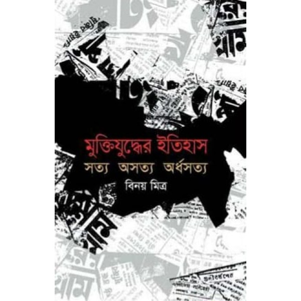 muktizuddher itihash soto osotto ordhosotto